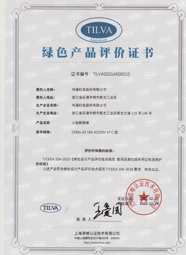 CFB2s-63綠色設(shè)計(jì)產(chǎn)品證書(網(wǎng)站）.jpg