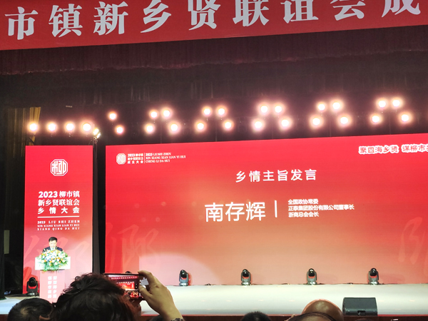 南存輝講話（網(wǎng)）.jpg